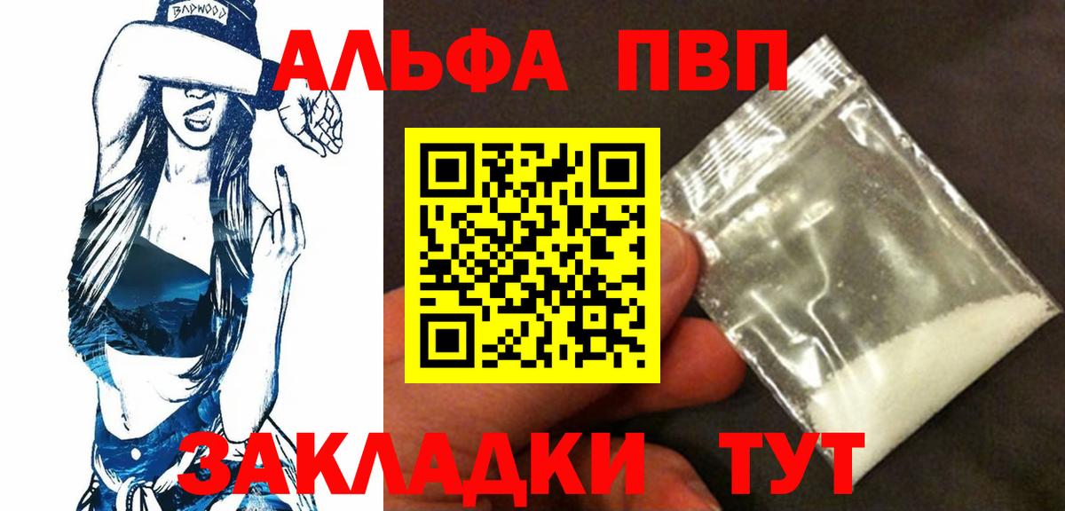 А ПВП Соль  Alpha PVP  Рубцовск  Alpha-PVP СК КРИС  Вход с VPN 
