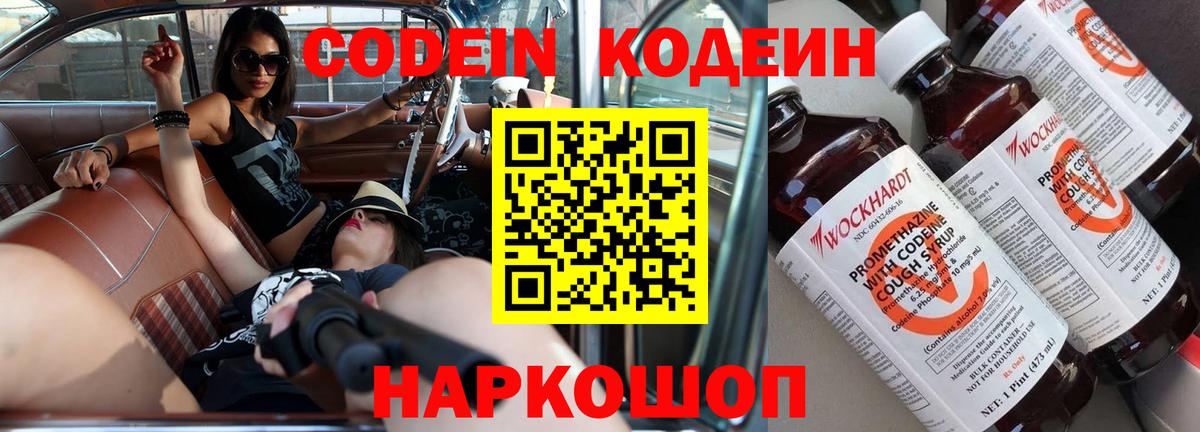 Codein Purple Drank Рубцовск