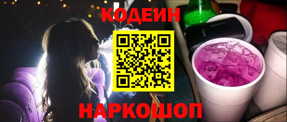 Рубцовск  Кодеиновый сироп Lean напиток Lean (лин)  Вход с VPN  Codein напиток Lean (лин) 