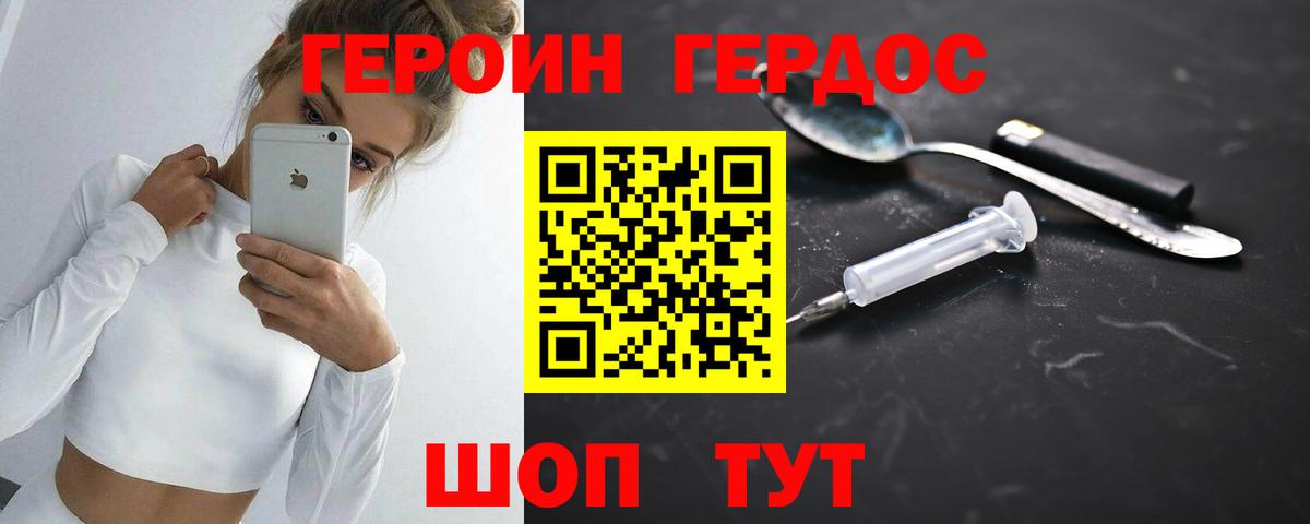 Героин хмурый Рубцовск