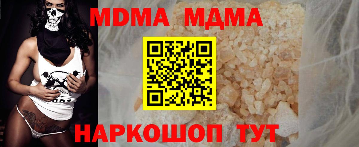 МДМА Molly  Вход с VPN  МДМА  MDMA кристаллы  Рубцовск 