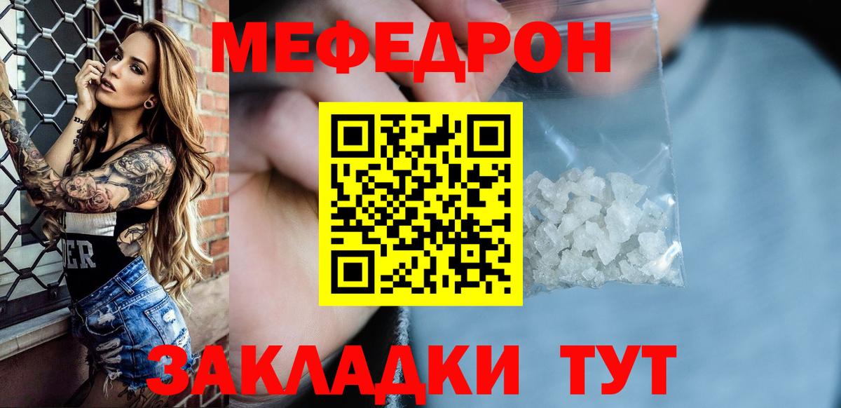 Рубцовск  МЯУ-МЯУ кристаллы  МЯУ-МЯУ  МЕФ  Меф mephedrone  Вход с VPN 