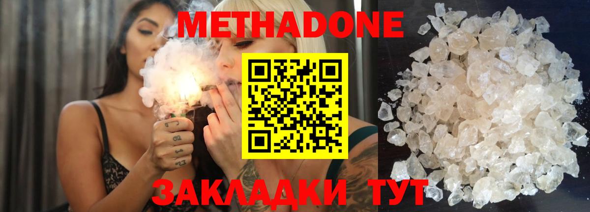 Метадон VHQ  Метадон methadone  Вход с VPN  Рубцовск 